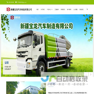 新疆宝龙_新能源汽车_汽车制造_新能源汽车生产_新能源汽车专业维修-新疆宝龙汽车制造有限公司