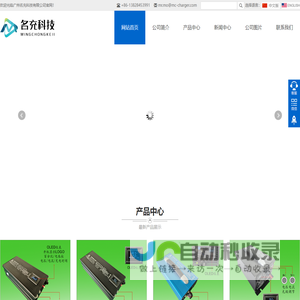 智能充电器 - 电动车充电器和高频开关电源厂家 - 广州名充科技有限公司