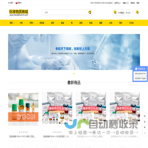 恒准标准物质网-恒准标物,质控样品,能力验证样品,对照标准样品