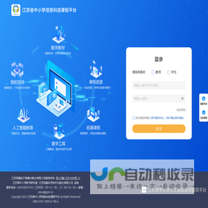 江苏省中小学信息科技课程平台