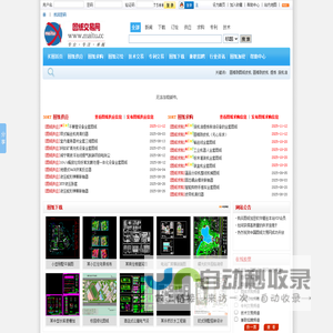 图纸网-图纸交易网-机械图纸-建筑图纸-工程图纸