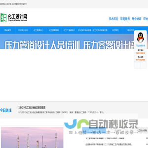 互联网化工设计院-化工设计网_石化制药工程工艺设计_管道设计_HAZOP 报告_SIL定级_SIS系统设计_化工设计网 管道设计网