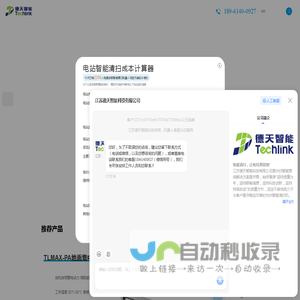 江苏德天智能科技有限公司