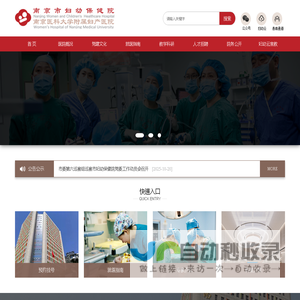 南京市妇幼保健院