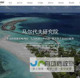 四川青旅吉泰分社|马尔代夫旅游代理_马尔代夫旅游要多少钱 - 马尔代夫研究院