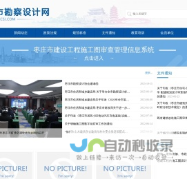 枣庄市勘察设计网