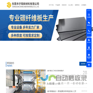 碳纤维板无人机 碳纤维医疗器材 碳纤维3C制品 东莞市子阳新材料有限公司官网