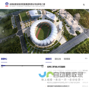 云南省建设投资控股集团有限公司