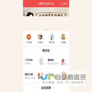 真人在线算命,八字测算命理咨询