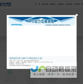 首页 - 南京亚士德科技有限公司
