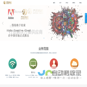 广东齐天科技有限公司