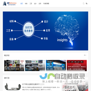 3D打印技术参考-增材制造，聚焦专业