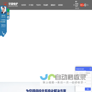 山东华瑞电炉有限公司--中频电源柜和中频熔炼炉及透热炉厂家