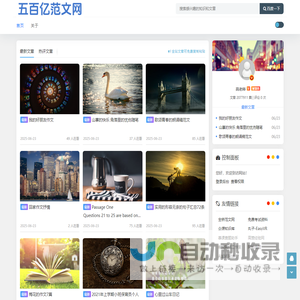 五百亿范文网 - 为您提供优质实用美文！