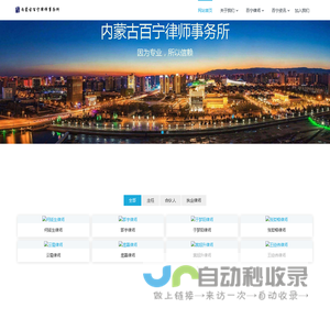 内蒙古百宁律师事务所-百宁，内蒙古百宁，百宁律师