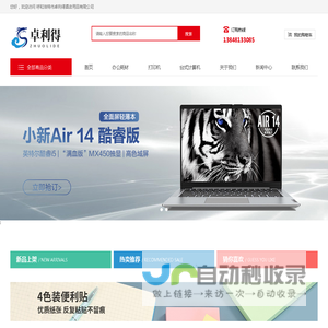 呼和浩特市卓利得酒店用品有限公司-厨具卫具及日用杂品批发 办公用品销售 日用百货销售