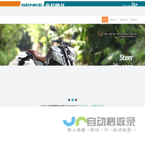 森科 senke motorcycle