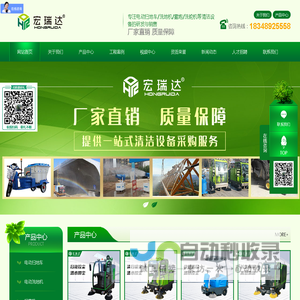 扫地车,电动扫地车,洗地机,雾炮机,洗轮机,保定市宏瑞达环保设备制造有限公司
