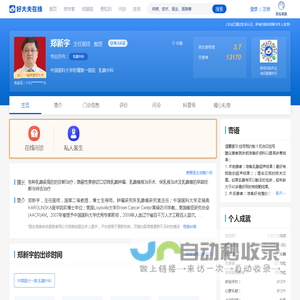 【郑新宇】中国医大一院 - 乳腺外科 - 医生门诊时间 - 预约挂号 - 在线问诊 - 好大夫在线
