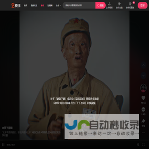 精彩推荐-快手