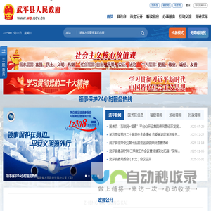 武平县人民政府