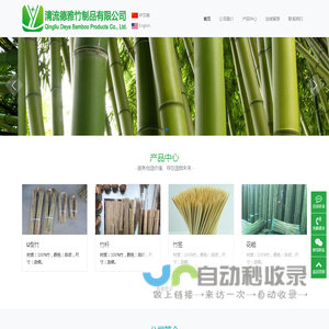 清流德雅竹制品有限公司-Qingliu Deya Bamboo Products Co., Ltd.