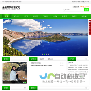 中文企业网站管理系统（内置红、蓝、绿3套模版，手机、平板、电脑三合一，带手机版） - 首页