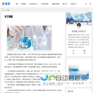 耐磨防腐材料_聚脲防腐材料_环氧地坪材料_环氧防腐材料_环氧胶粘剂 - 洛阳融基工贸有限公司