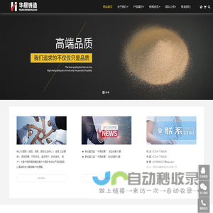 华晨铸造-围场华晨铸造材料有限公司