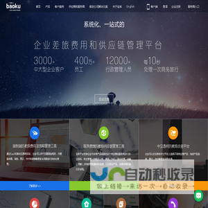 宝库在线—智能差旅管理平台、国内领先的企业差旅管理、出差管理、公司差旅管理、公司商旅管理、如何节省差旅费解决方案提供商。咨询热线：010-64660066