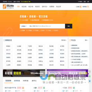 友情链接买卖_友情链接交易平台 - 55Links