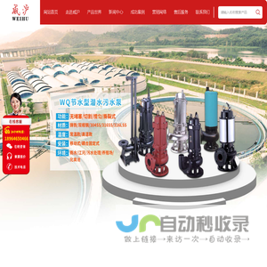 上海威沪泵业有限公司_潜水排_污泵排污泵_下吸式潜水电泵_立式管道泵