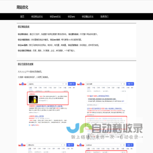 保定网站优化_保定seo优化_保定seo