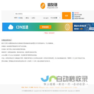 友情链接检查 友情链接检测 网站友情链接检查工具 查友链