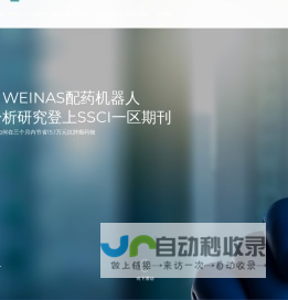 卫邦科技-专注配药机器人研发与服务