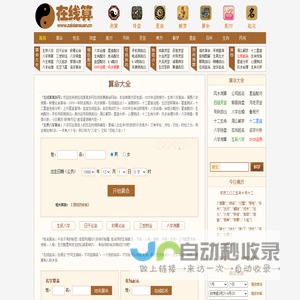 算命网站_免费算命_生辰八字算命_八字算命_周易算命_算卦_在线算命