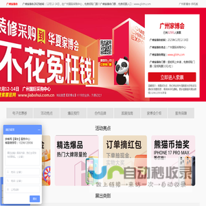 2025广州家博会_广州家博会时间表_12月12-14日_广州家博会门票_免费领取入口_母婴孕婴童