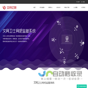 北京文网亿联科技有限公司 - 首页
