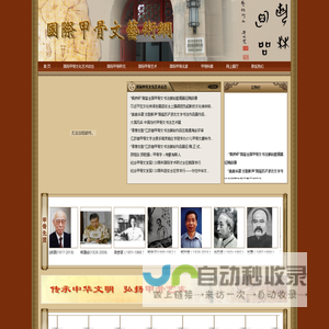 国际甲骨文艺术网