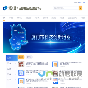 鹭创通科技创新创业综合服务平台