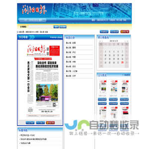 浏阳日报20251128期 第A1版:封面