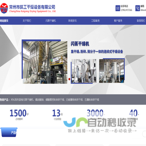 闪蒸干燥机厂家_闪蒸干燥机价格_常州市凯工干燥设备有限公司