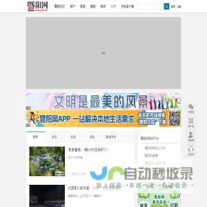 暨阳网 - 网络改变江阴