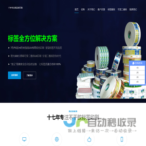 卷筒不干胶标签-卷筒不干胶-不干胶标签-不干胶印刷-北京二维时代