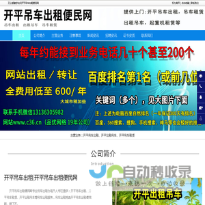 开平吊车出租，开平吊车租赁，开平出租吊车-开平吊车出租便民网