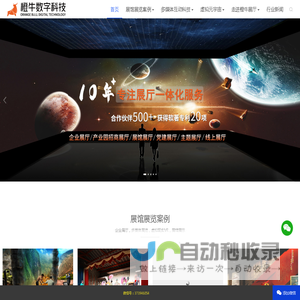企业展厅设计|数字多媒体互动|展馆展览设计公司-橙牛展厅设计
