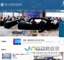 清华大学互联网产业研究院