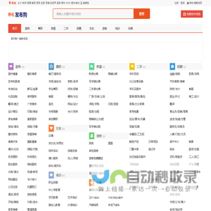 怀化信息网 - 怀化便民网 - 怀化分类信息网