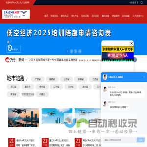CAAC无人机人力资源网- CAAC无人机驾照求职派遣中心，无人机驾驶证，「CAAC驾驶员考证，无人机培训考证」，国家民航局授权CAAC培训基地