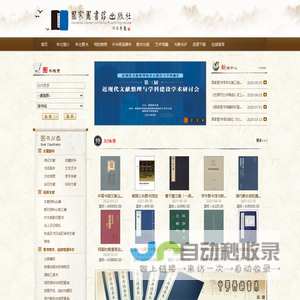 国家图书馆出版社